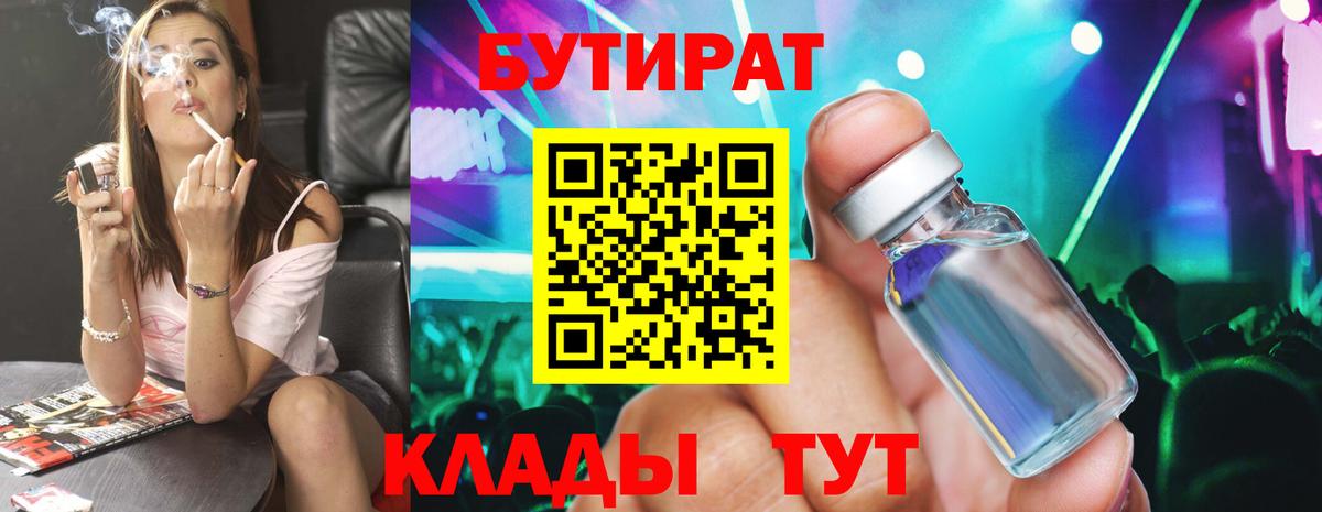 Бутират жидкий экстази  Вход с VPN  Качканар 