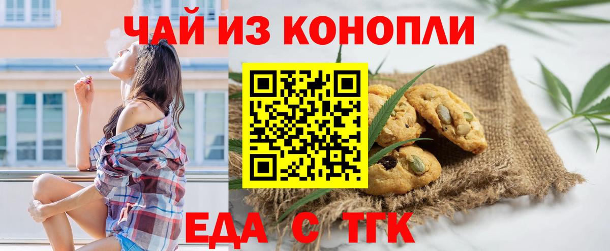 Качканар  Cannafood марихуана  Вход с VPN 