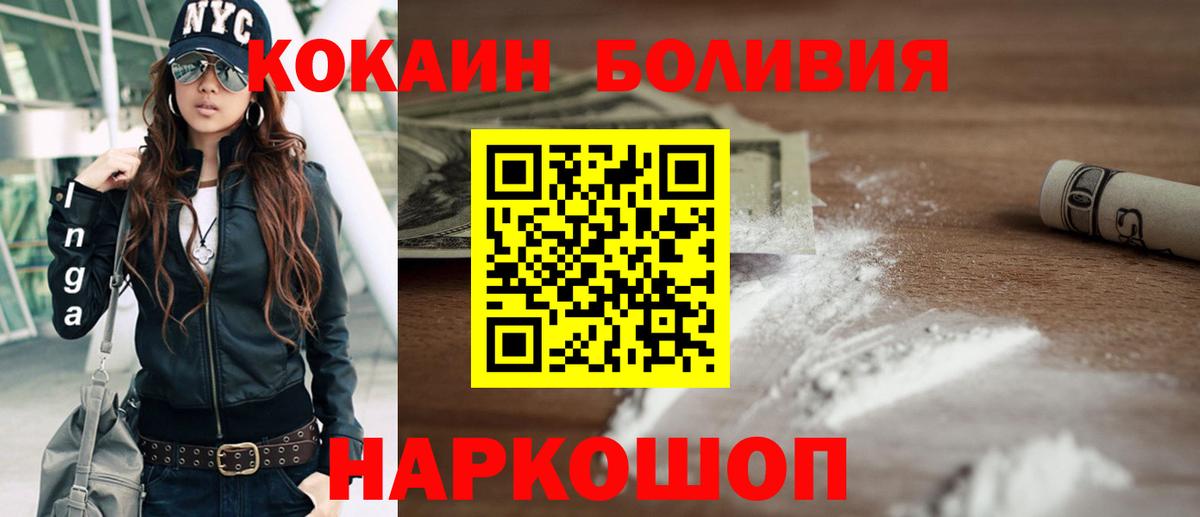 COCAIN Боливия  Вход с VPN  Качканар  Cocaine Эквадор 