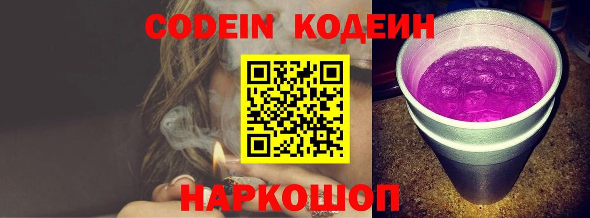 Кодеиновый сироп Lean напиток Lean (лин)  Вход с VPN  Качканар  Кодеин напиток Lean (лин) 