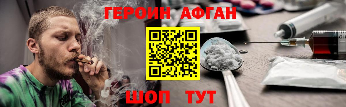 ГЕРОИН  ГЕРОИН Афган  Вход с VPN  Качканар 