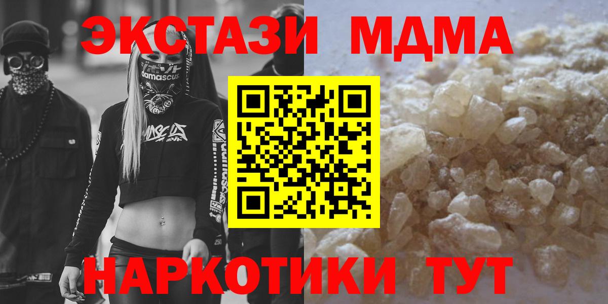 Качканар  MDMA кристаллы  МДМА  Вход с VPN  МДМА Molly 