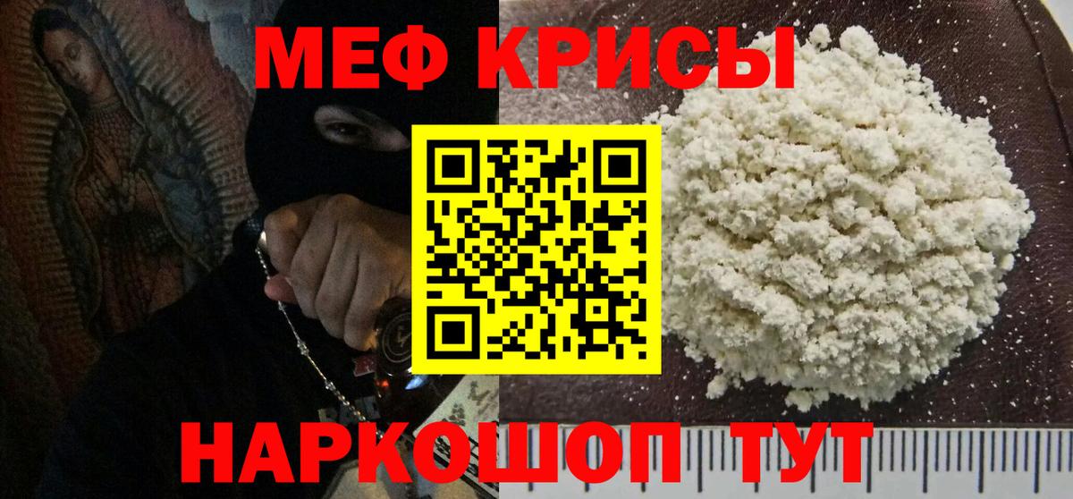 Качканар  Меф мяу мяу  Вход с VPN  Меф  Меф VHQ 